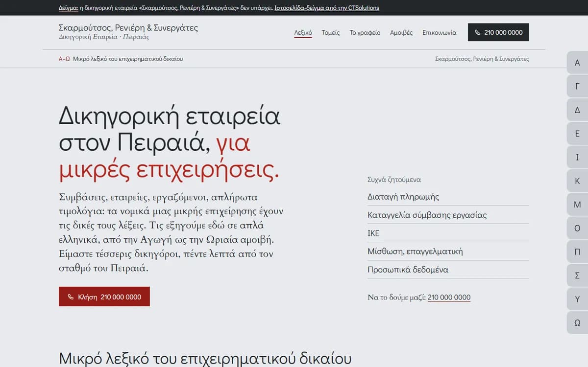 Η αρχική σελίδα του demo-dikigoroi-peiraias.ctsolutions.gr