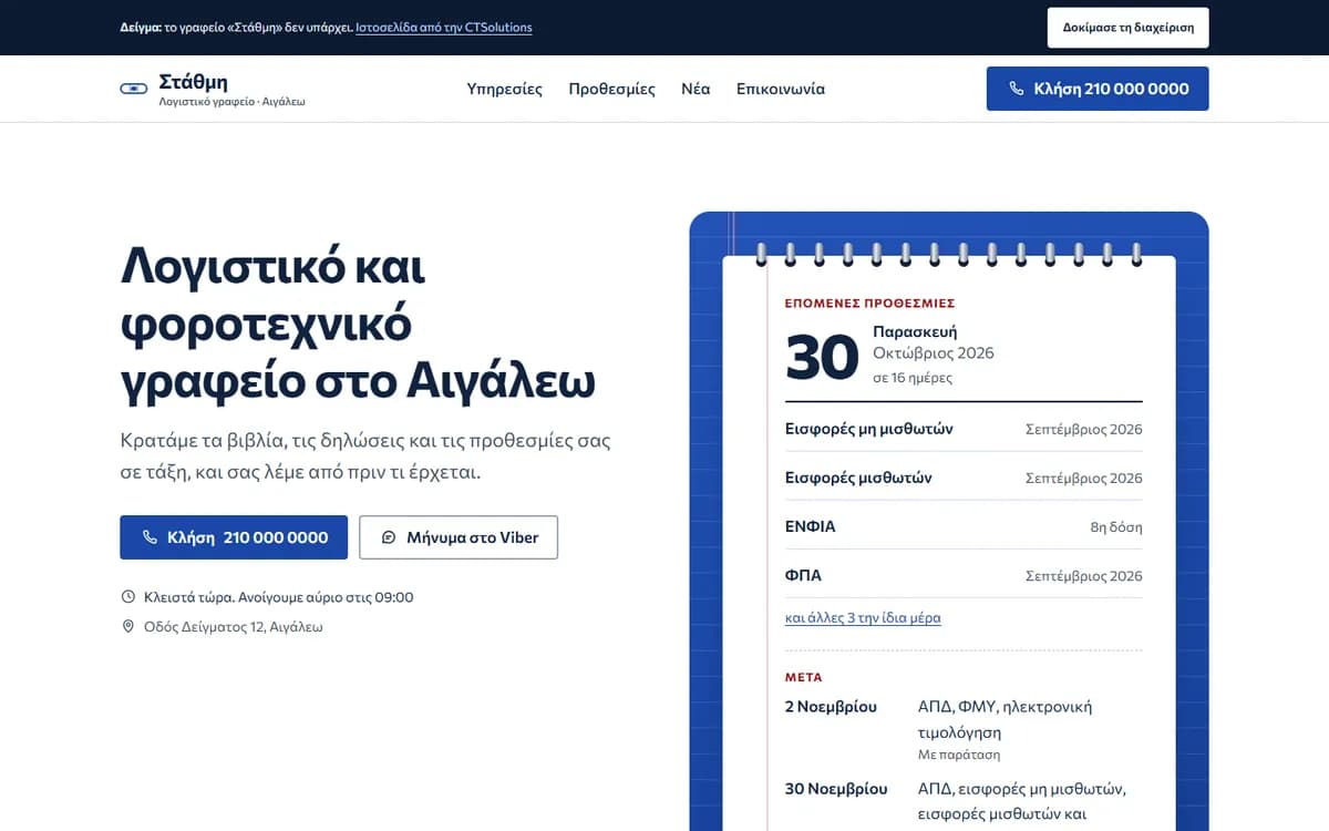 Η αρχική σελίδα του demo-logistis.ctsolutions.gr