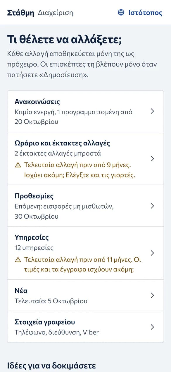 Το διαχειριστικό ενός γραφείου-παραδείγματος σε κινητό: ανακοινώσεις, ωράριο, προθεσμίες, υπηρεσίες, νέα