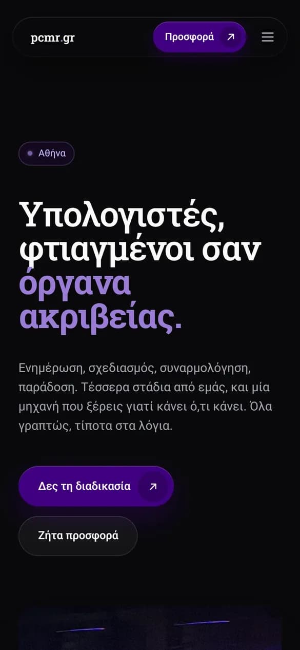 Η αρχική σελίδα του pcmr.gr σε κινητό
