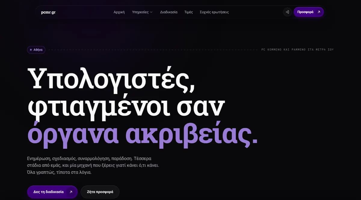 Η αρχική σελίδα του pcmr.gr